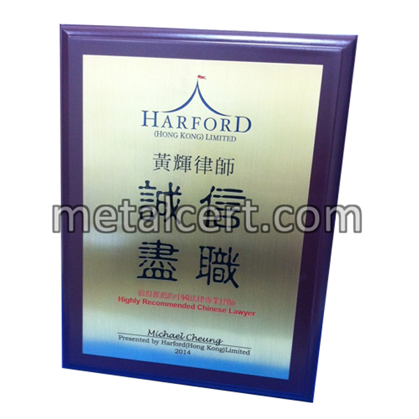金屬證書 - 黃輝律師 律師金屬證書